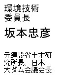 部会長